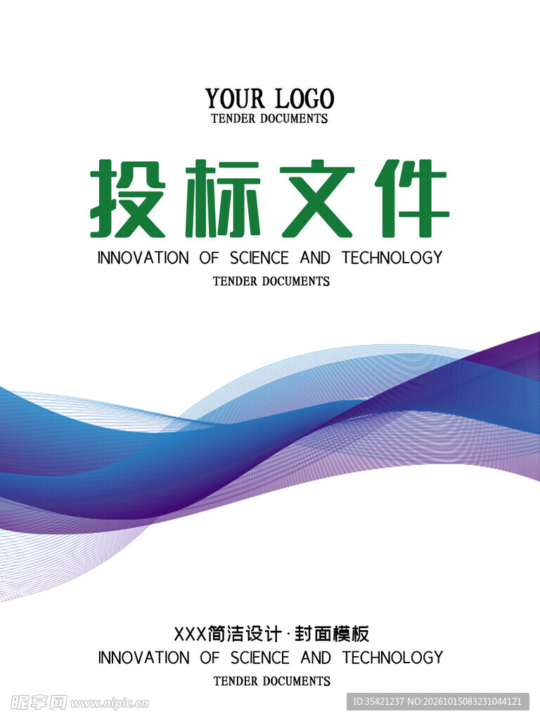 投标文件封面