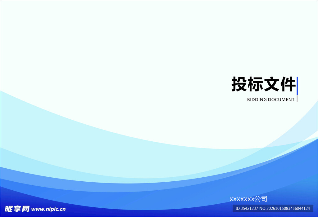 投标文件封面