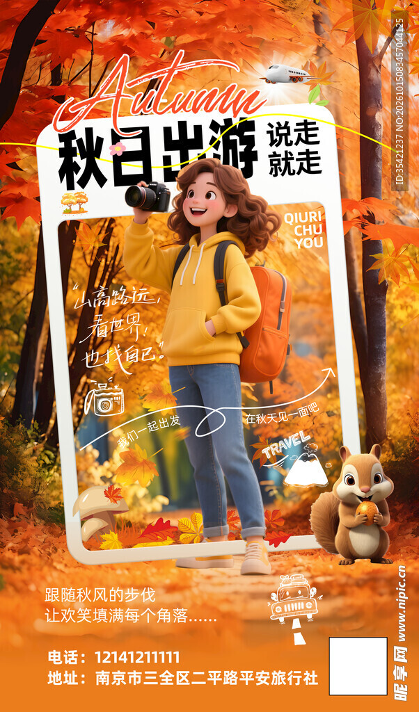 秋日出游季