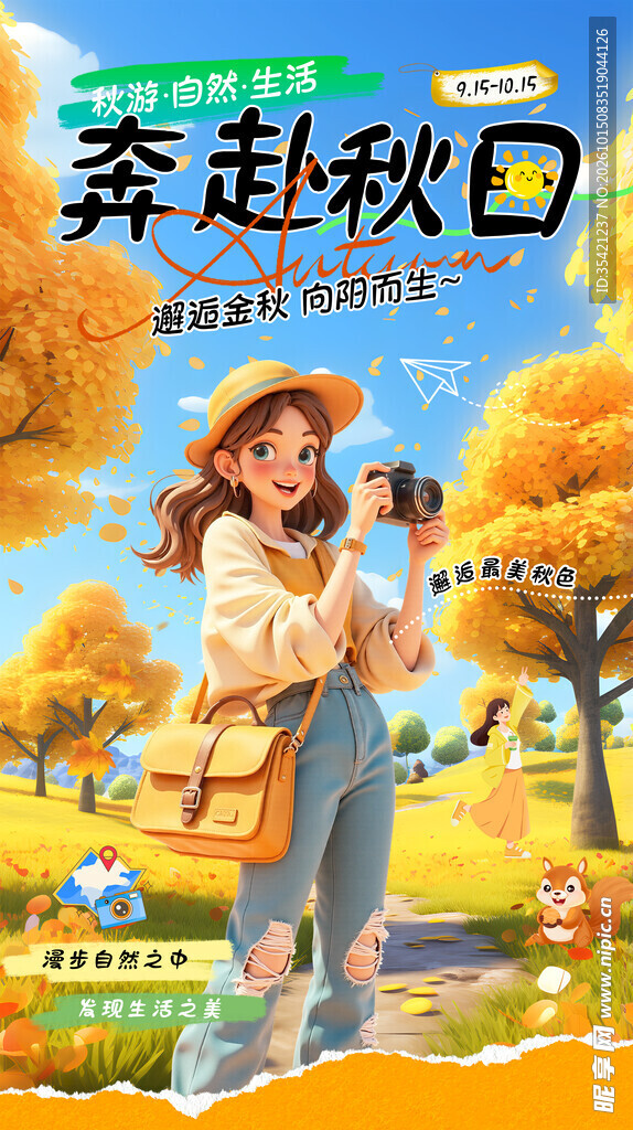 秋日出游季