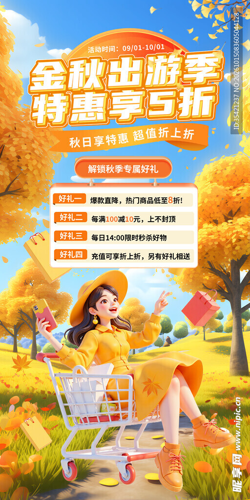 秋日出游季
