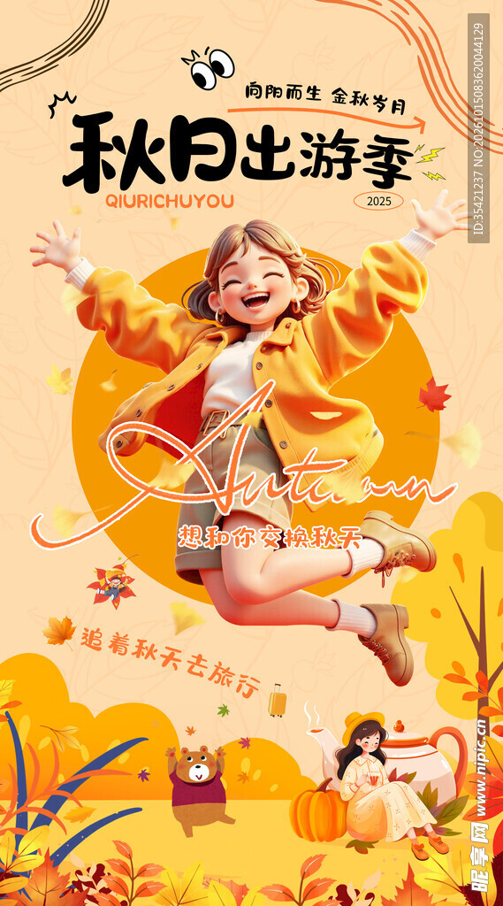 秋日出游季