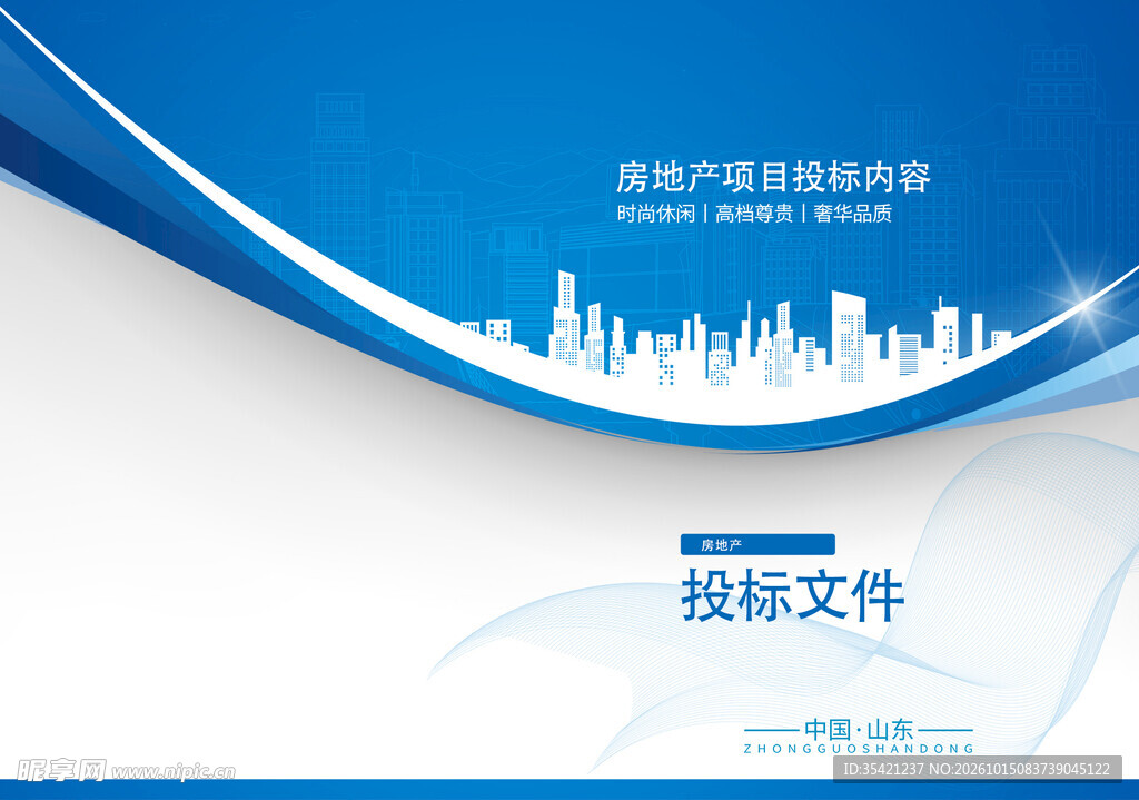 投标文件封面 