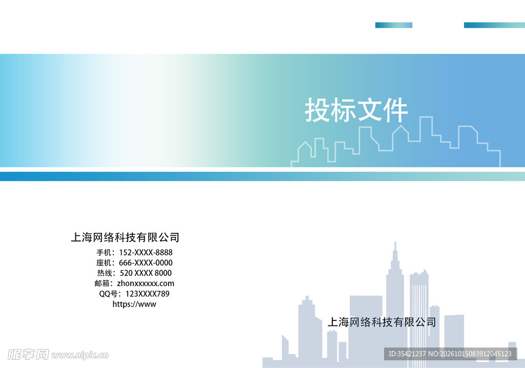 投标文件封面 
