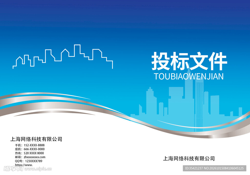 投标文件封面 