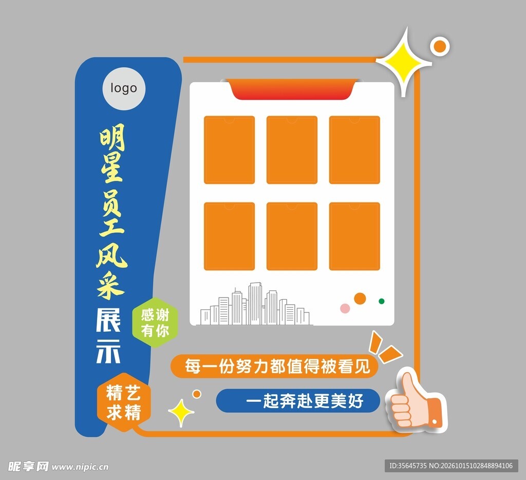 员工风采