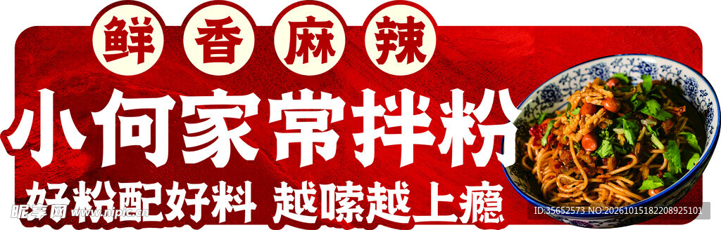 拌粉 餐饮 小吃车