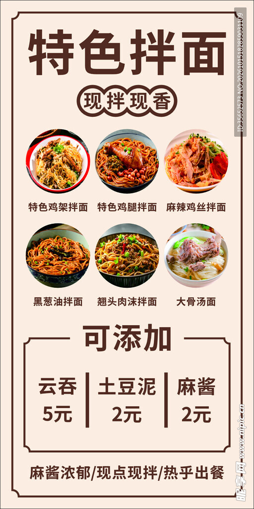 拌面 海报