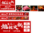重庆地摊火锅