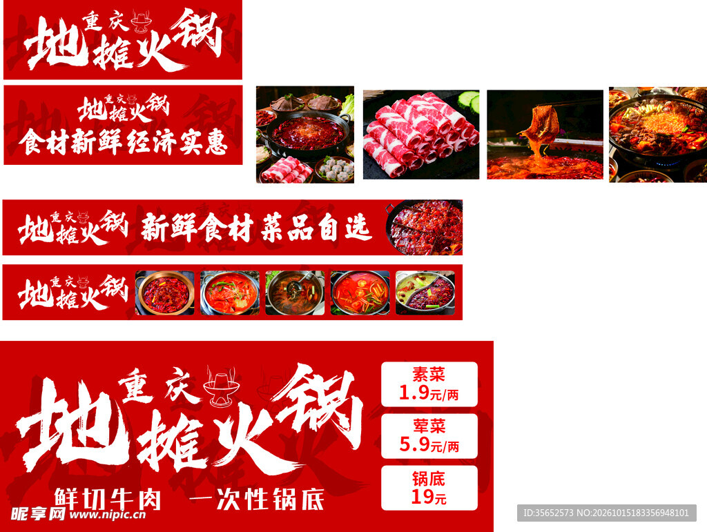 重庆地摊火锅