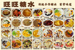 糖水店价格表