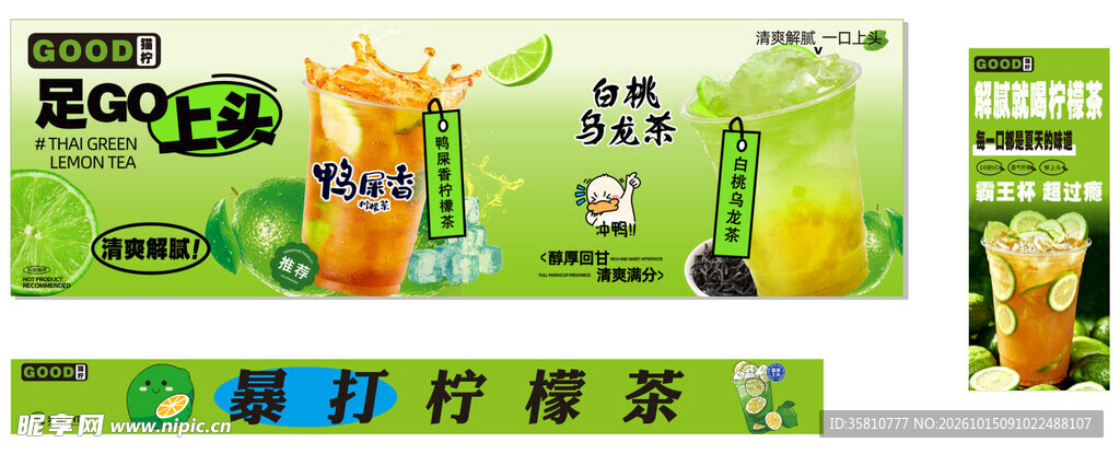 柠檬茶招牌