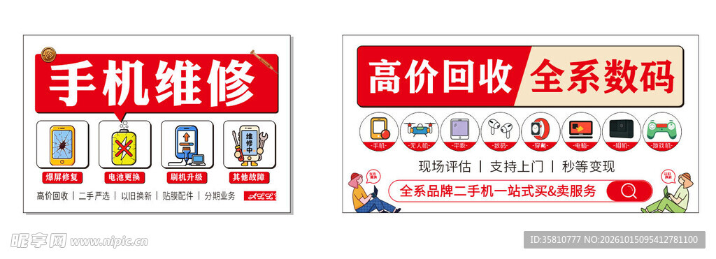 手机回收