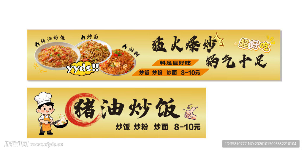 猪油炒饭
