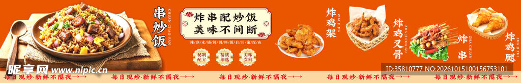串炒饭