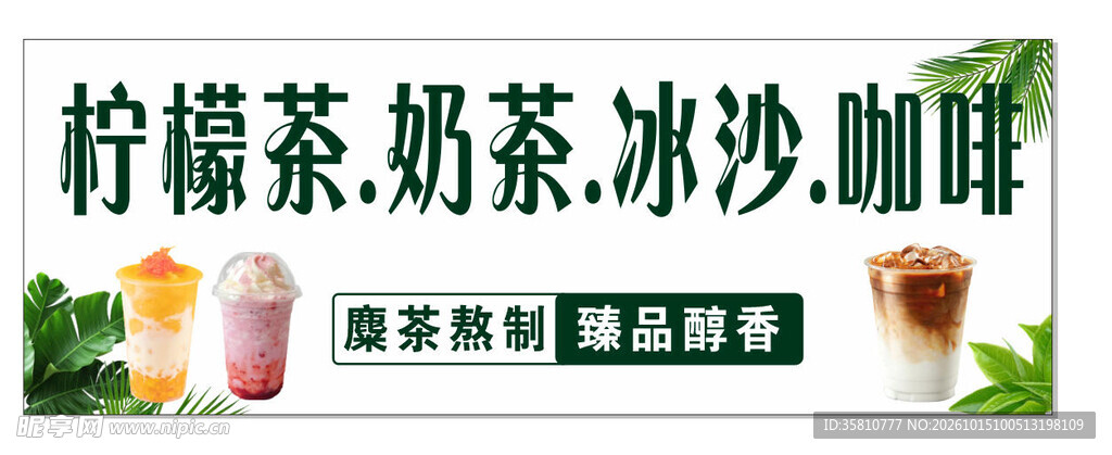 奶茶店招牌