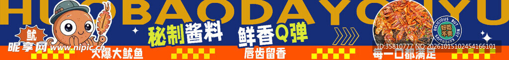 火爆大鱿鱼