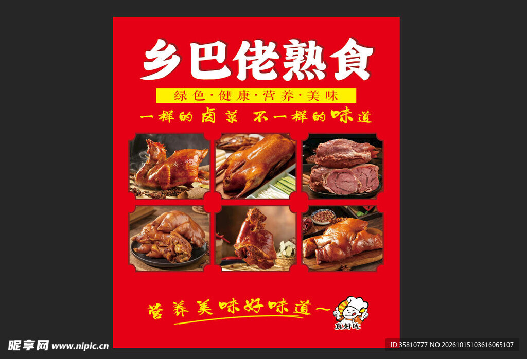 熟食店