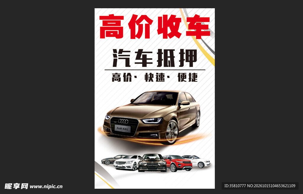 高价收车