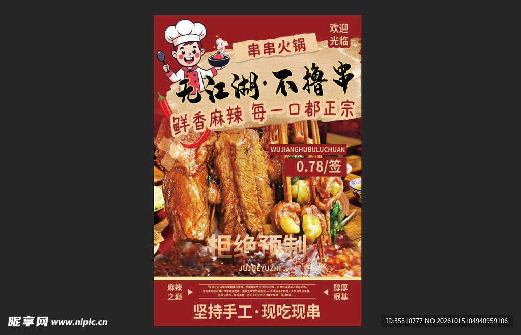 串串火锅