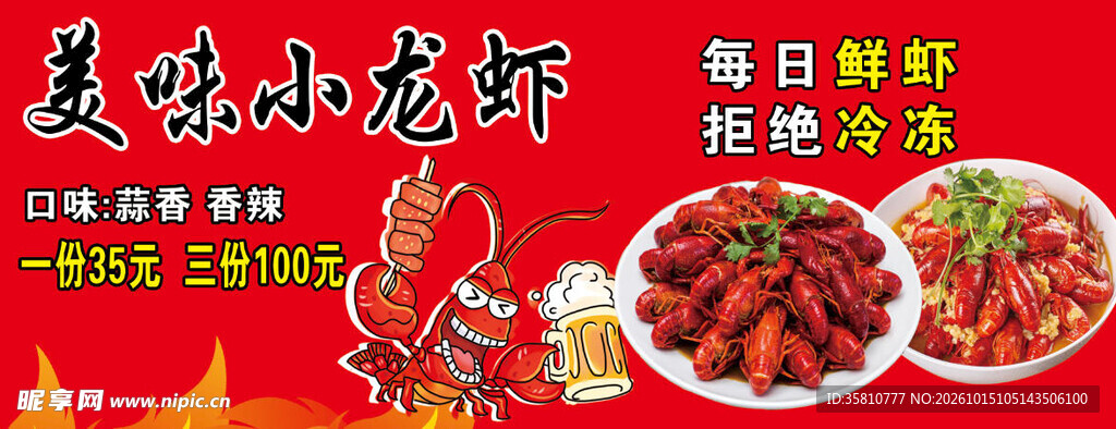 小龙虾
