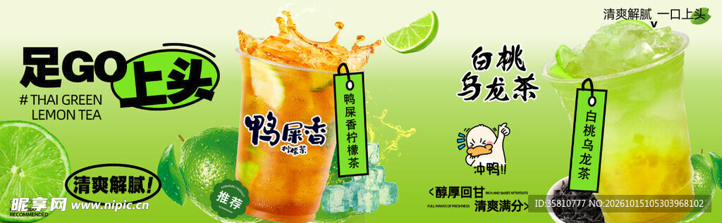 柠檬茶