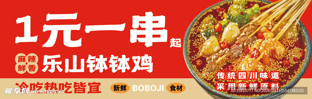 乐山钵钵鸡