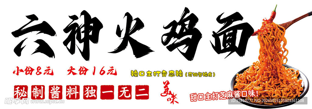 火鸡面招牌