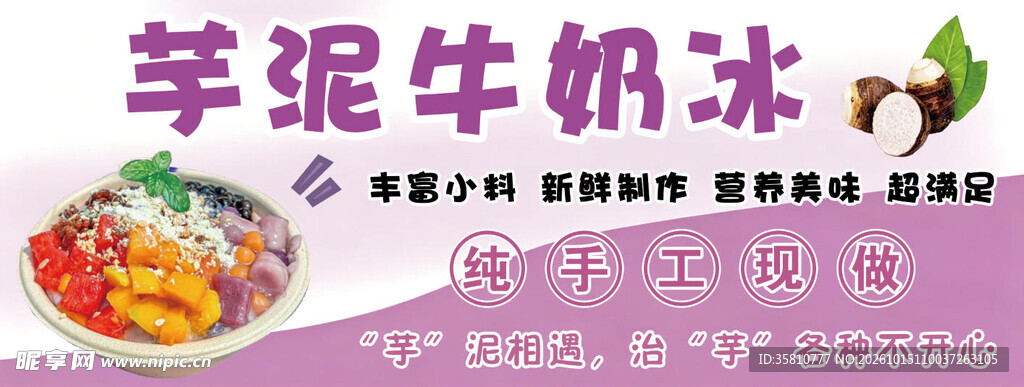 芋泥牛奶冰