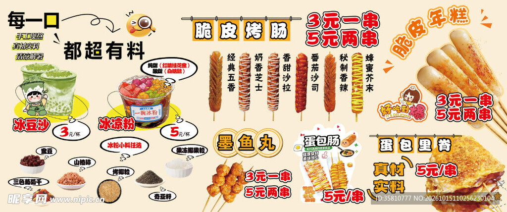 脆皮烤肠