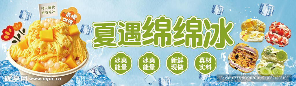 绵绵冰