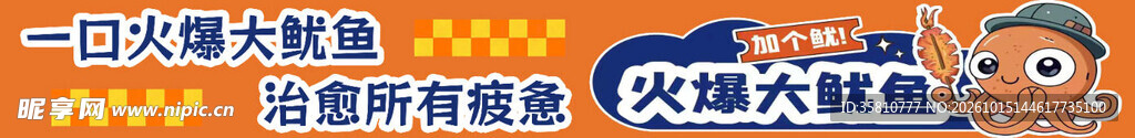火爆大鱿鱼