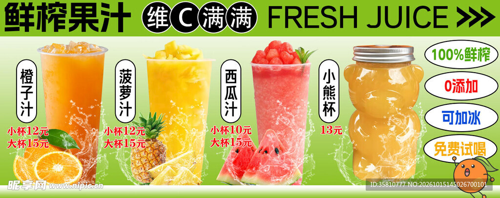 鲜榨果汁