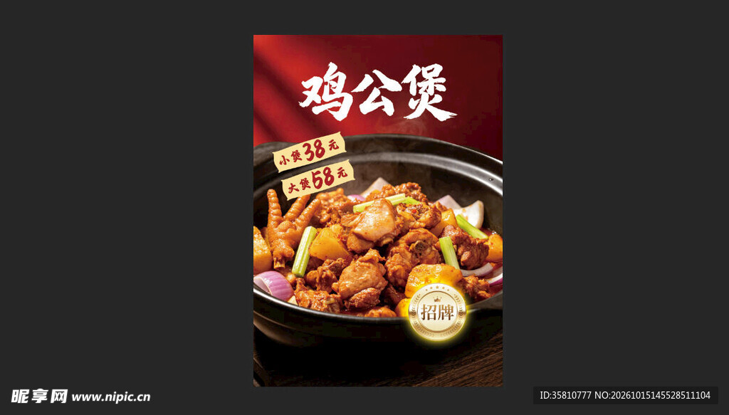 鸡公煲
