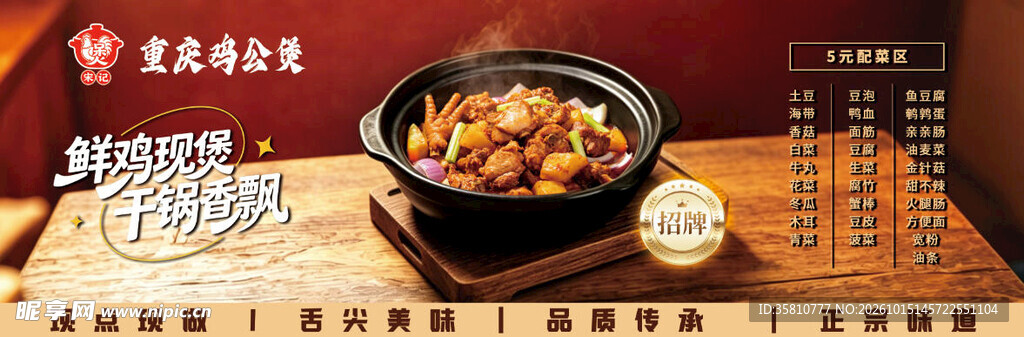 重庆鸡公煲