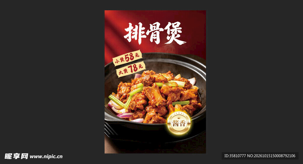 排骨煲