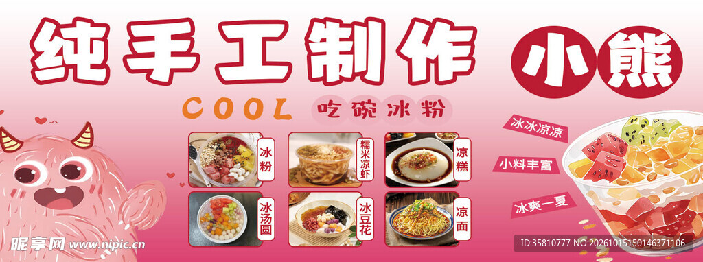 冰粉
