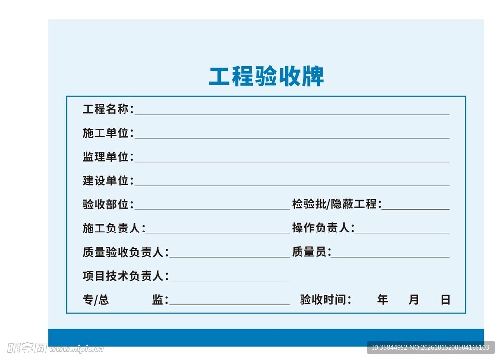 工程验收牌模板