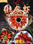 小龙虾美食促销海报