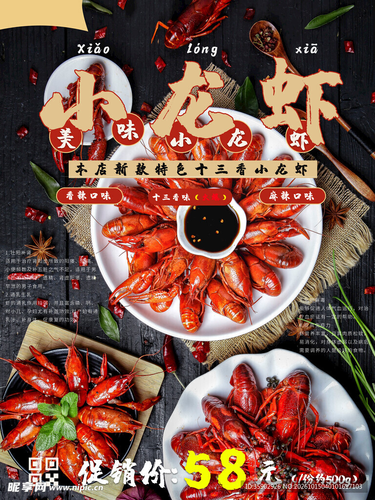 小龙虾美食促销海报
