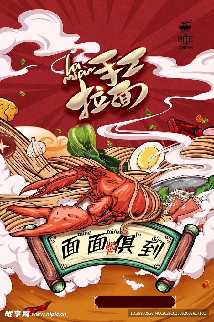 国潮蟹黄拉面海报