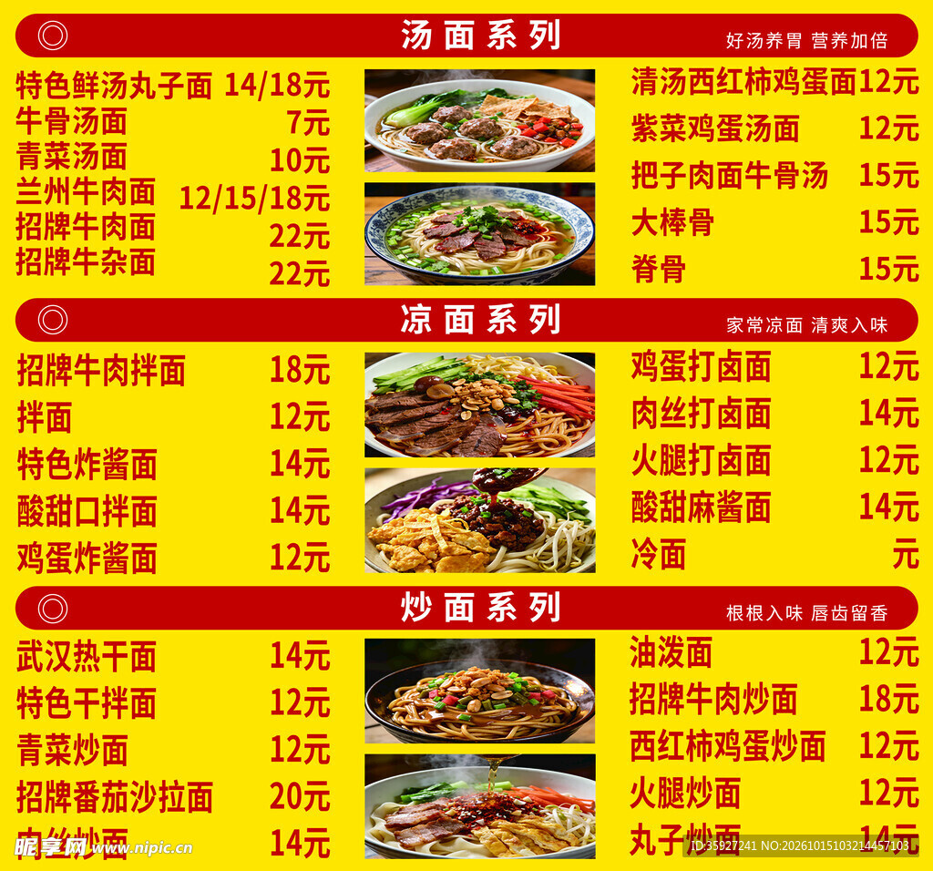面馆面食菜单价目表