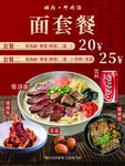 牛肉面套餐宣传海报