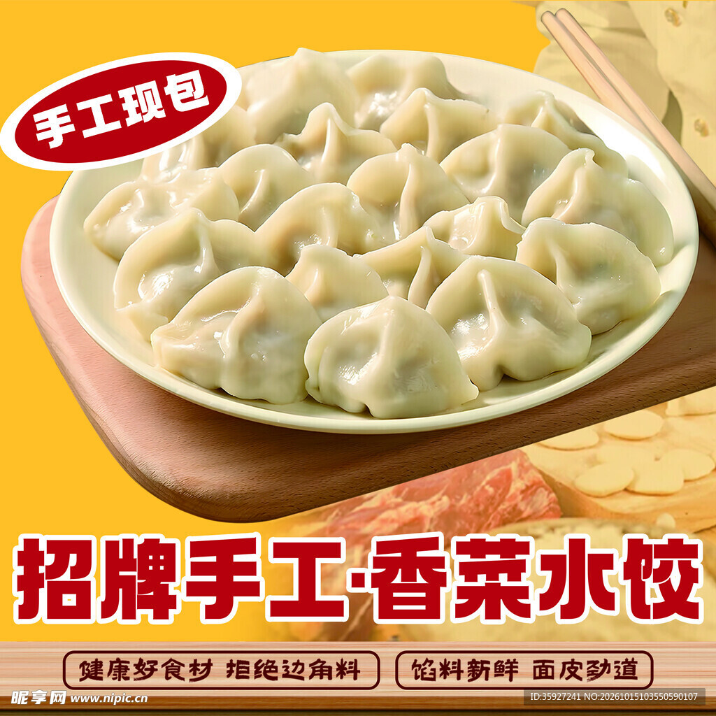 招牌手工香菜水饺