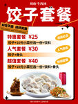 饺子套餐促销海报