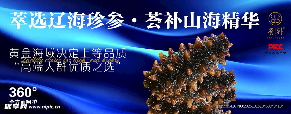 海参宣传海报