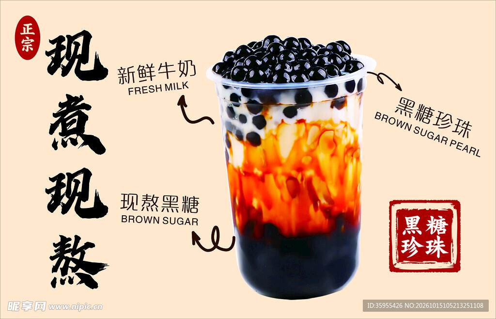 珍珠奶茶