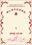结婚展板