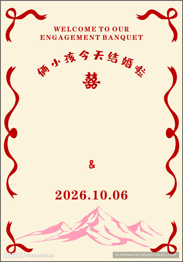 结婚展板