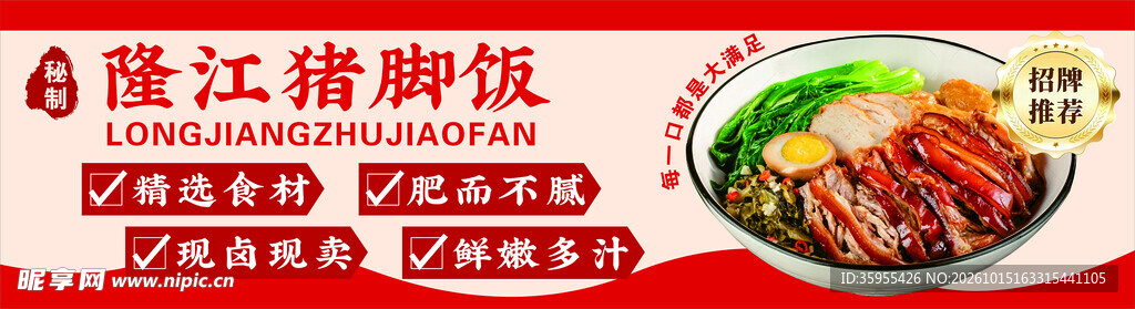 猪脚饭